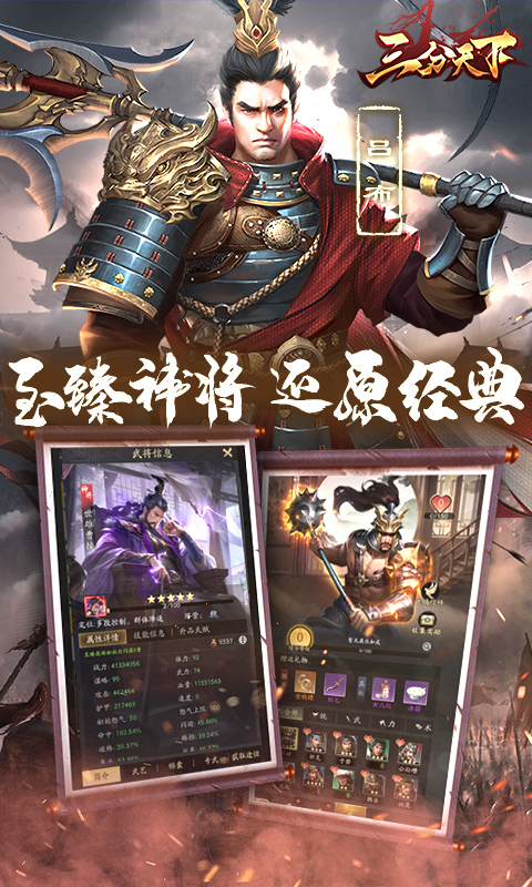 三分天下（0.1折免费版）