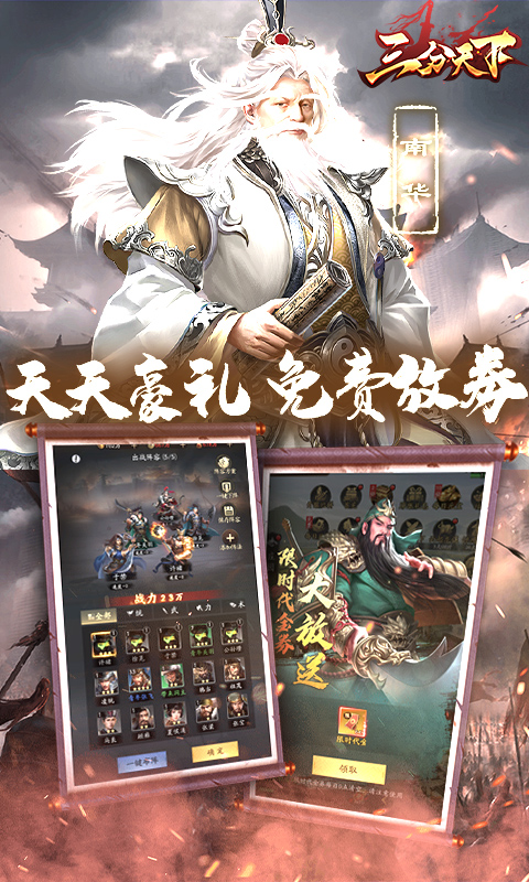 三分天下（0.1折免费版）