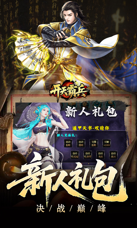 开天霸兵（契约奇门八技专属）