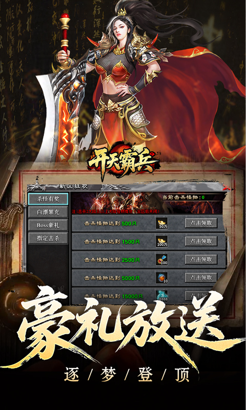 开天霸兵（契约奇门八技专属）