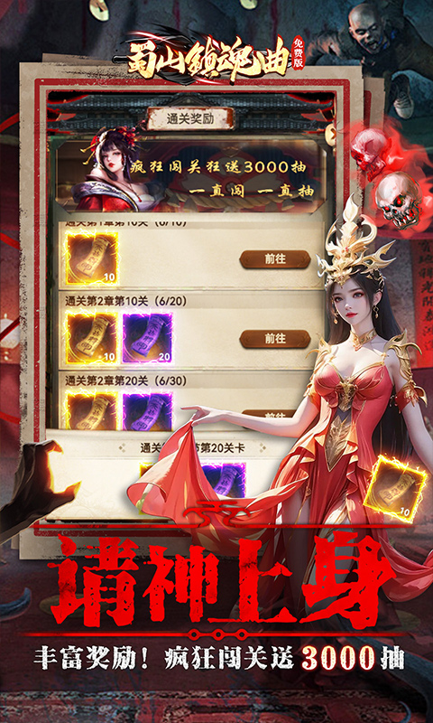 蜀山镇魂曲（0.05折茅山问道免费版）