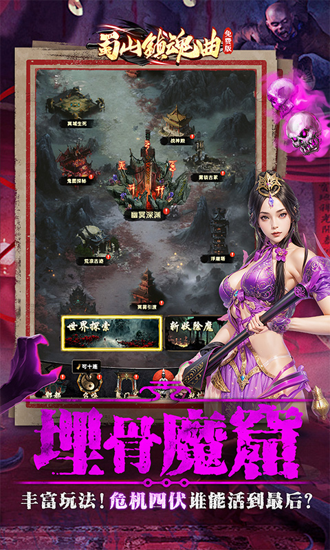 蜀山镇魂曲（0.05折茅山问道免费版）