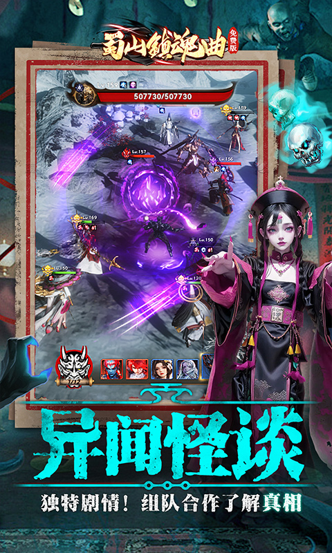 蜀山镇魂曲（0.05折茅山问道免费版）