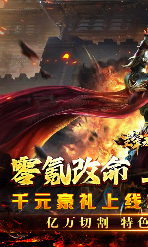 主宰无双(零氪爽爆亿万充)