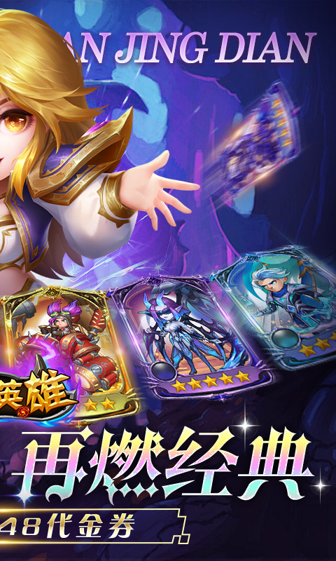 圣物英雄(1折免费版)