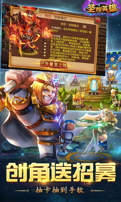 圣物英雄(1折免费版)