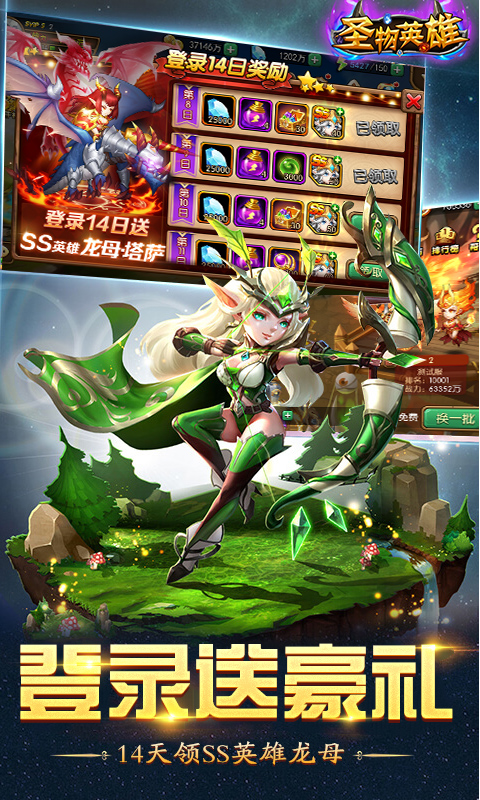 圣物英雄(1折免费版)