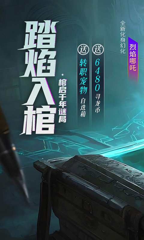 新盗墓笔记（0.1折）