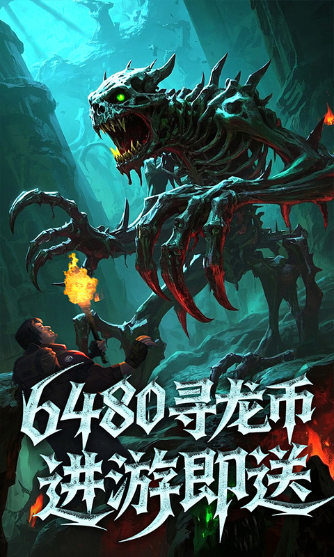 新盗墓笔记（0.1折）