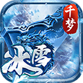 剑倚天下（千梦冰雪）