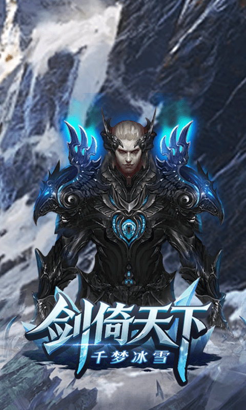 剑倚天下(千梦冰雪)