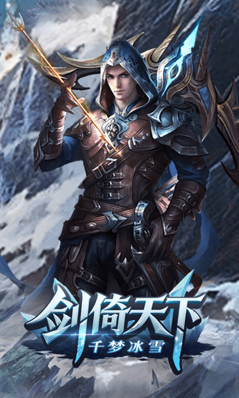 剑倚天下(千梦冰雪)