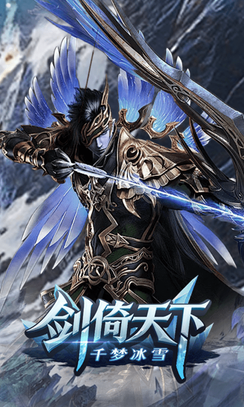 剑倚天下(千梦冰雪)