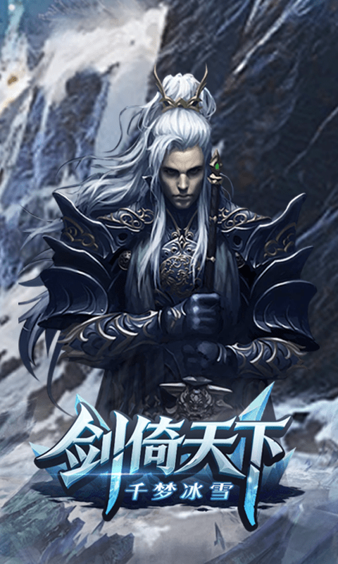 剑倚天下(千梦冰雪)