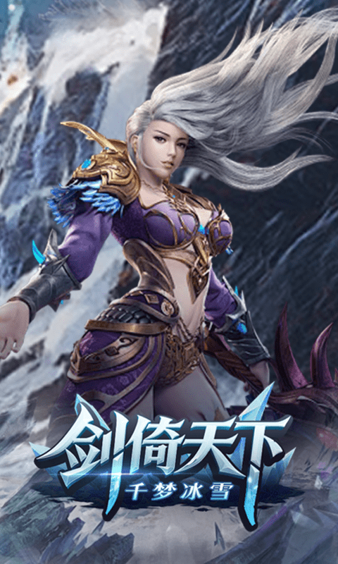 剑倚天下(千梦冰雪)