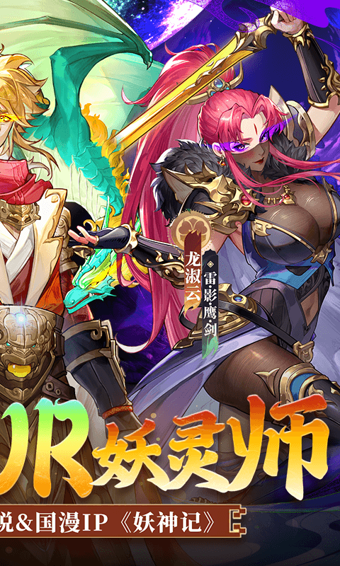 妖神记之巅峰对决（0.1自选UR妖灵师）