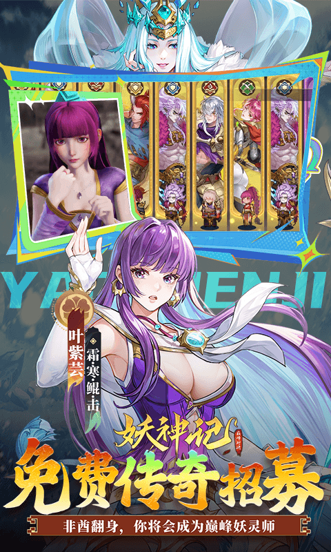 妖神记之巅峰对决（0.1自选UR妖灵师）