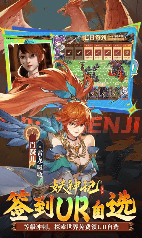妖神记之巅峰对决（0.1自选UR妖灵师）