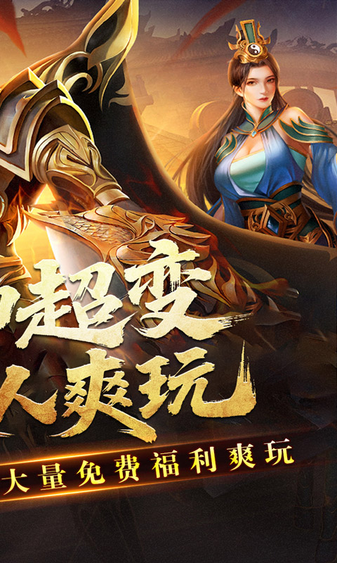 王者霸业(封神天命超变爽爽爽)