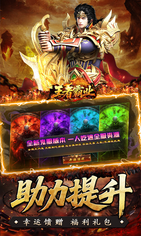 王者霸业(封神天命超变爽爽爽)