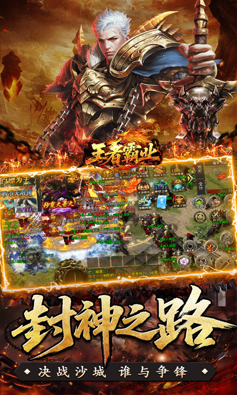 王者霸业(封神天命超变爽爽爽)