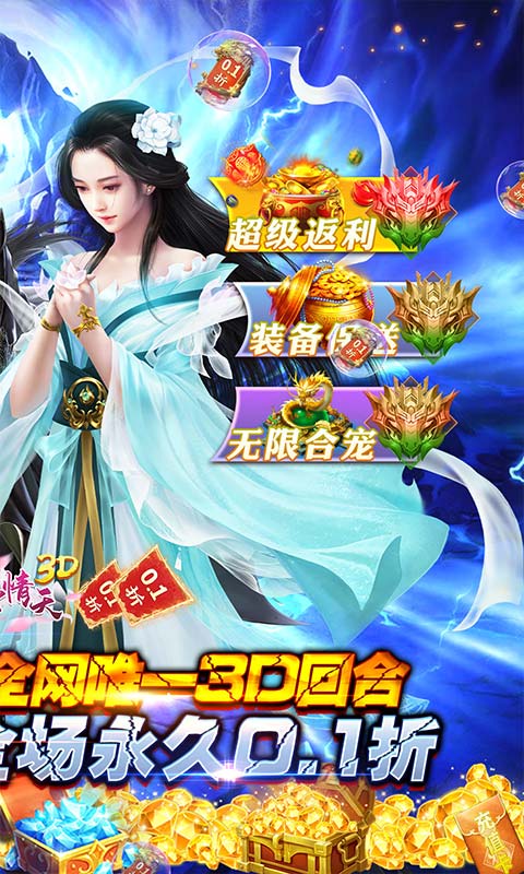 碧雪情天3D（0.1折爆爽无限合宠）