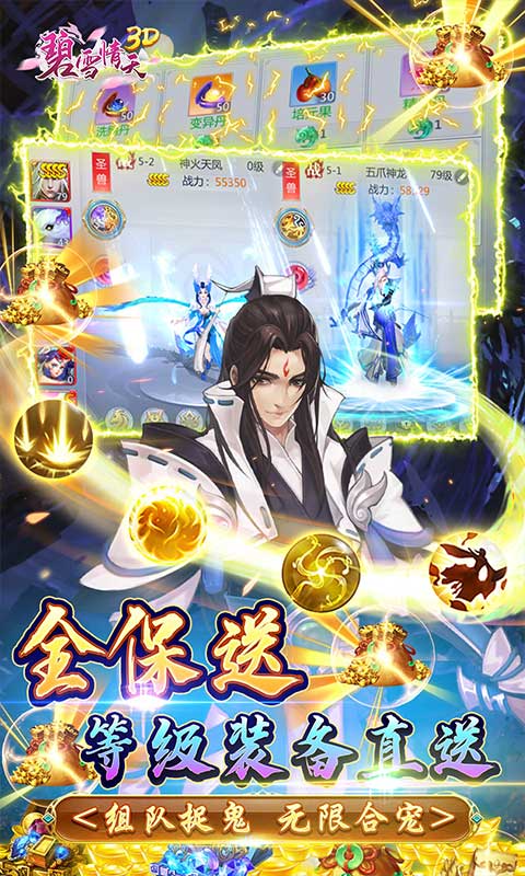 碧雪情天3D（0.1折爆爽无限合宠）