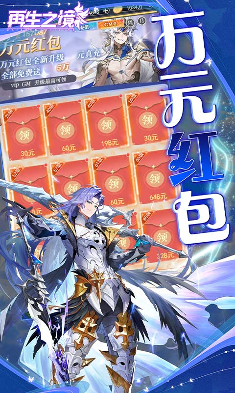 再生之境（0.1折极速版）