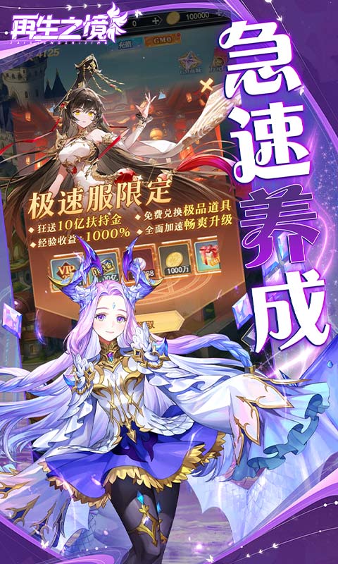 再生之境（0.1折极速版）