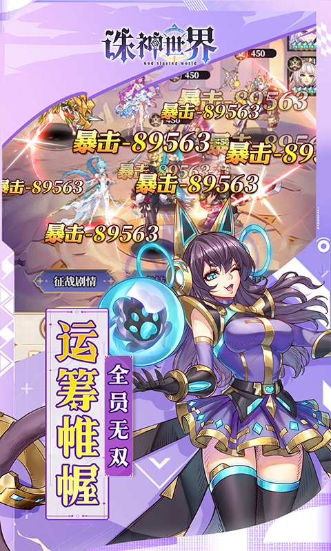 诛神世界（0.1折送UR玄武）