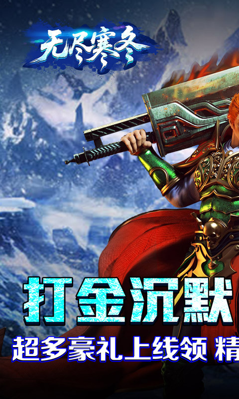 无尽寒冬（封神高爆专属）