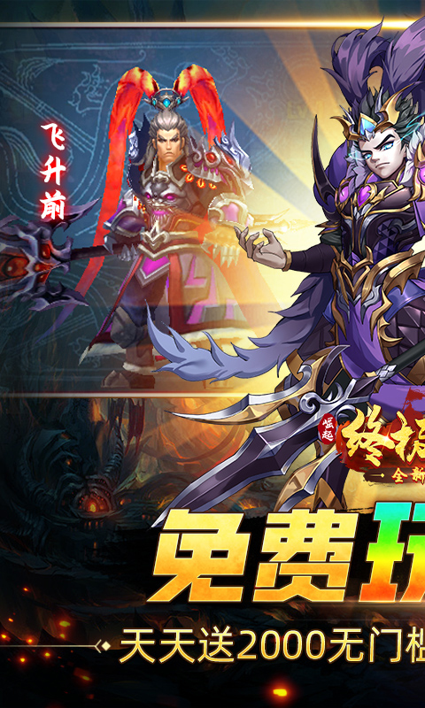 崛起：终极王者（0.1折免费版）