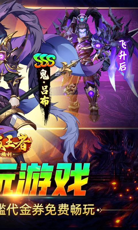 崛起：终极王者（0.1折免费版）