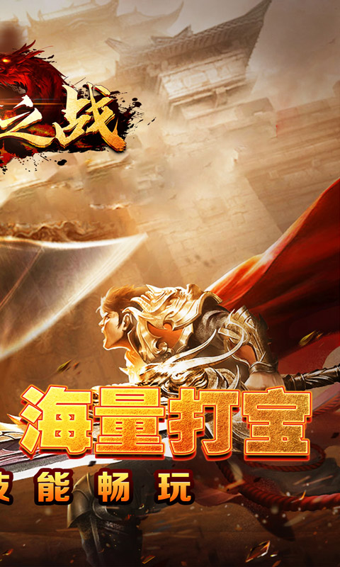 王者之战（全职技能爽玩版）