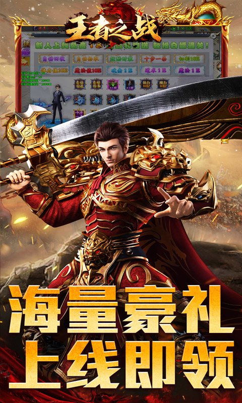 王者之战（全职技能爽玩版）