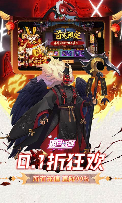 明日战姬（0.1折千金百抽版）