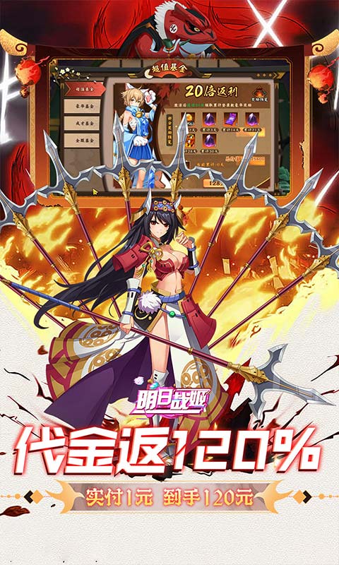 明日战姬（0.1折千金百抽版）