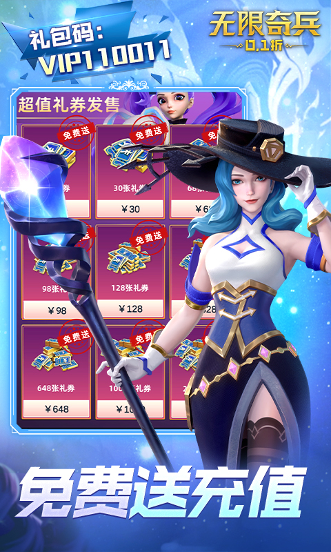 无限奇兵:降临(内置0.1折送妲己)