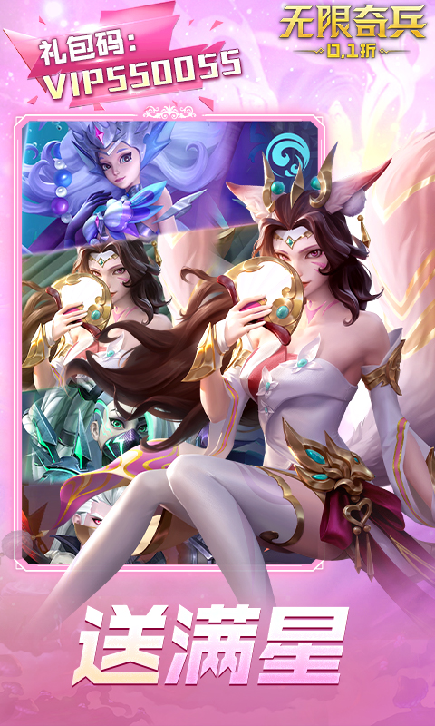 无限奇兵:降临(内置0.1折送妲己)