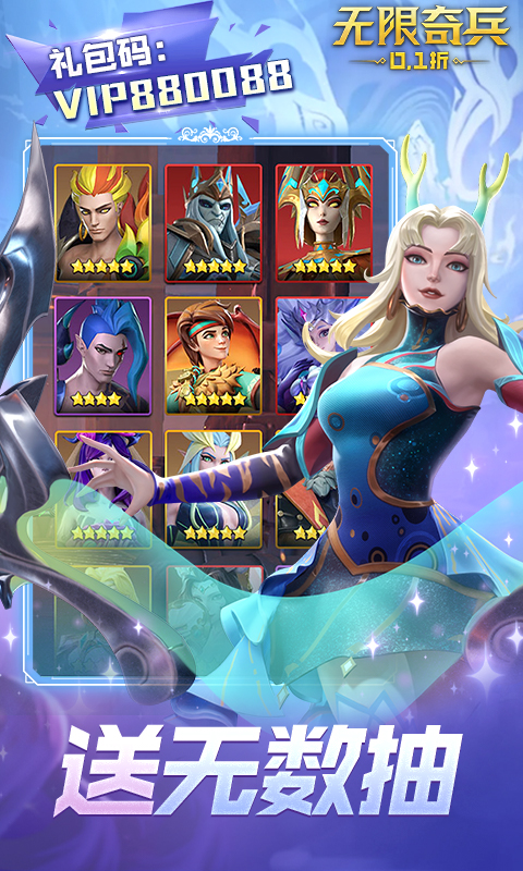 无限奇兵:降临(内置0.1折送妲己)