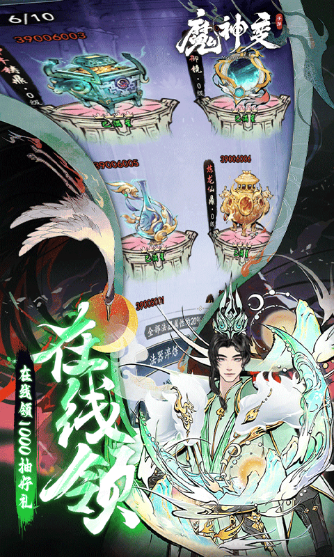 魔神变（0.1折送10亿钻石）