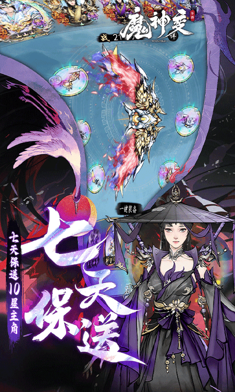 魔神变（0.1折送10亿钻石）