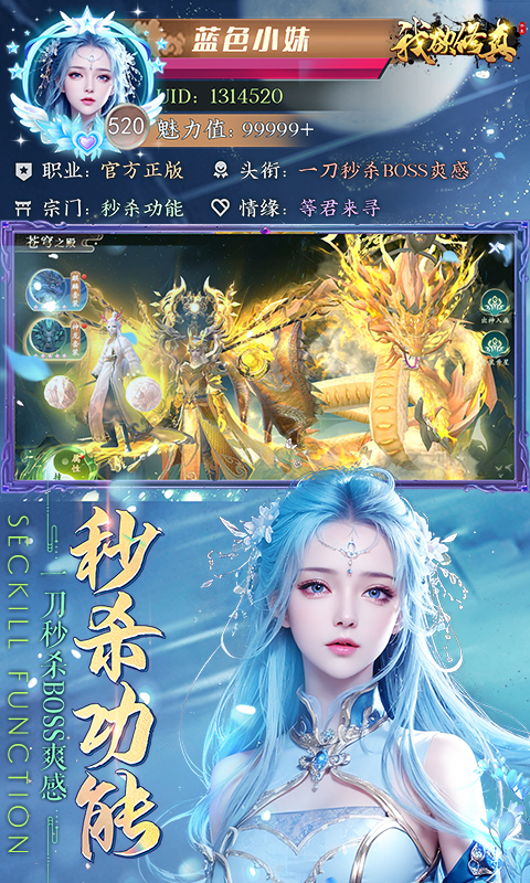 我欲修真（0.1折直充免费版）