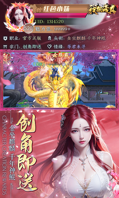 我欲修真（0.1折直充免费版）