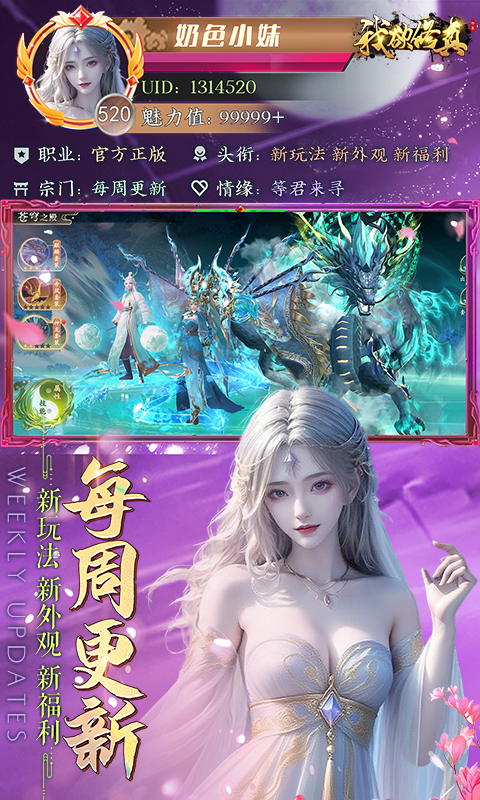 我欲修真（0.1折直充免费版）