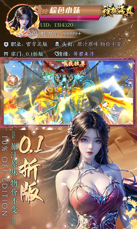 我欲修真（0.1折直充免费版）