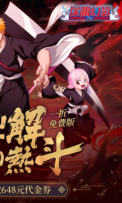 深渊幻影(1折免费版)