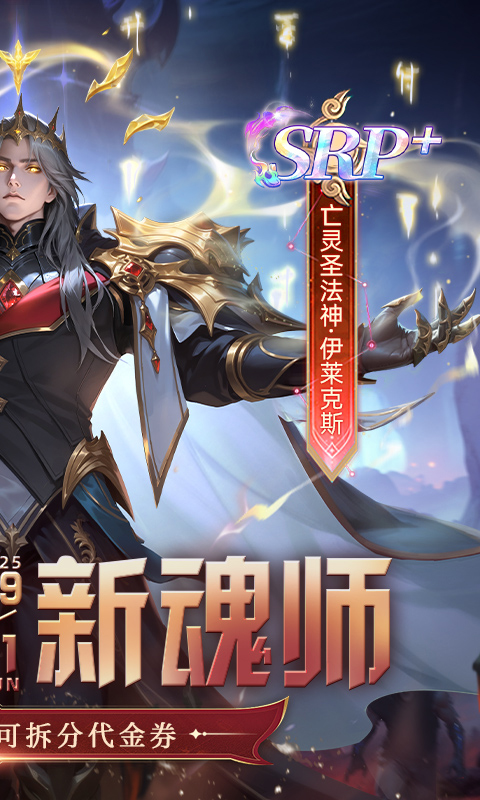 新斗罗大陆(GM免费版)