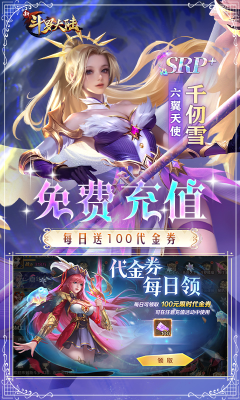 新斗罗大陆(GM免费版)