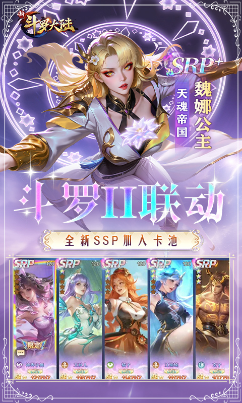 新斗罗大陆(GM免费版)